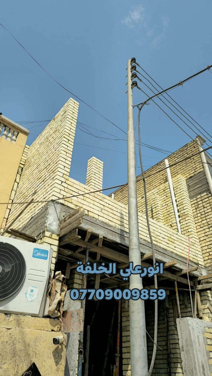 عملي داخل بغداد   انشاء الله ينال اعجابكم 
مستمرين  باعمالنا بناء /ترميم /تسليم هيكل / تسلم مفتاح /تطبيك جدران/ تطبيك ارضيات 
 للاستفسار مراسلة الصفحة او واتس  ***********

نص مكتوب في الصور:
- انورعلي الخلفه ***********
- انور علي الخلفه
- ***********
- انورعلي الخلفه