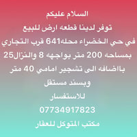 الخضراء محل641 • ٢٠٠م • سند مستقل