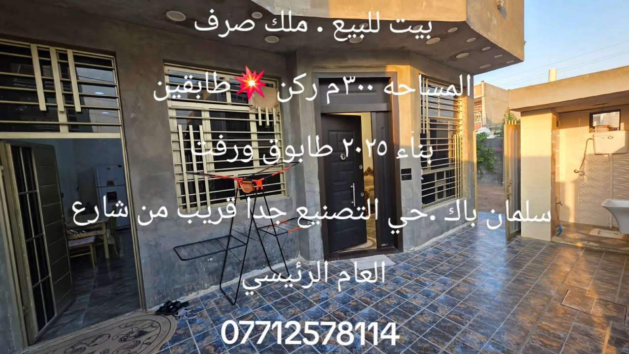 سلمان باك • ٣٠٠م ركن • ملك صرف