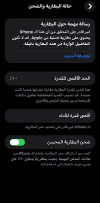 آيفون ١١ برو ماكس • بطارية غير أصلية • مكفول