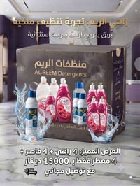 شركة الريم • منتجات متنوعة • توصيل مجاني