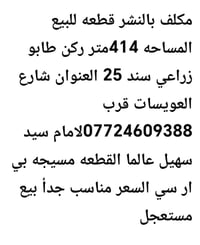 ٤١٤متر • شارع العويسات • سند٢٥