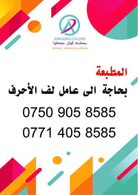 مطبعة عينكاوا • مصمم/ة • عامل لف الأحرف