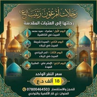 زيارة العتبات المقدسة • جمعة ليلاً • ذي قار