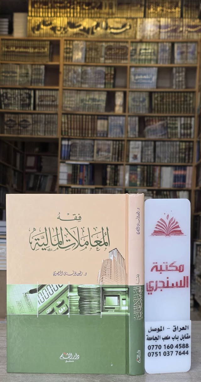 كتب فقه • المجموعة الثامنة • توصيل المحافظات