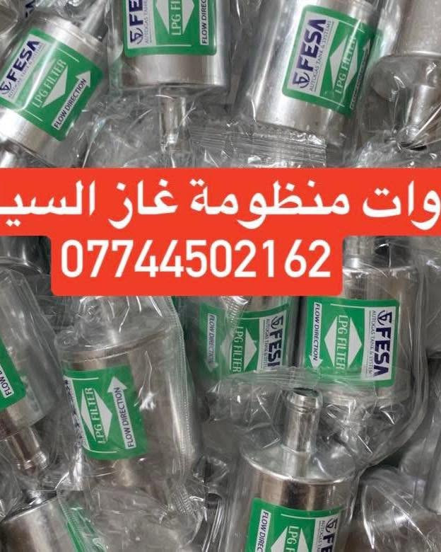 فلاتر زافولي • جملة ومفرق • توصيل
