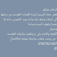 زيارة العتبات • كربلاء والنجف • ليله واحد