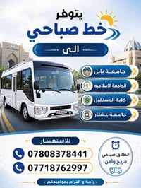 خط صباحي • جامعة بابل • الجامعة الاسلامية
