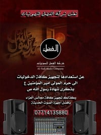 على بركة الله #شركة_الفضل_للصوتيات 07714135880
