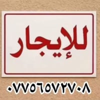 بغداد شعب سريدات • ٩٠م • غرفة نوم