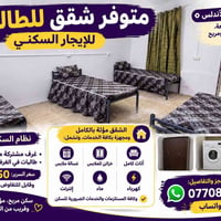 سكن طالبات • حي الأندلس • قريب من الجامعة
