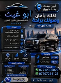 أربيل بغداد • نقل مسافرين • واي فاي مجاني