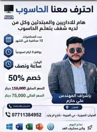 احترف الحاسوب • خصم ٥٠٪ • الصويرة العروبة