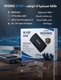 يو بي اس • بطارية ٨٨٠٠mAh • حل FTTH