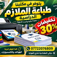 طباعة ملازم • جودة عالية • المقدادية