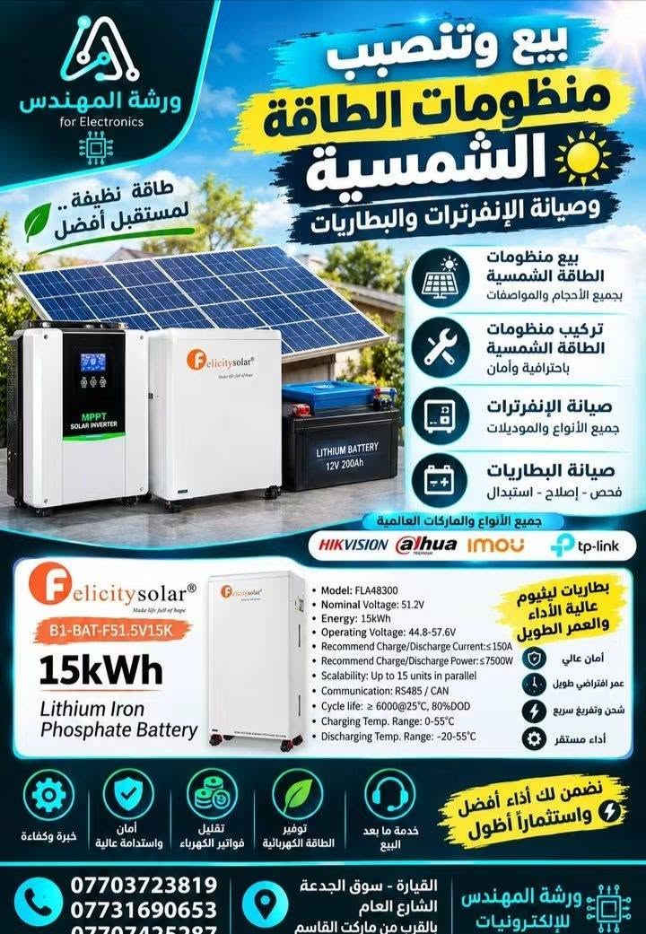 صيانة إنفرتر • بطاريات ليثيوم • القيارة