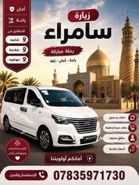 زيارة سامراء • زيارة الكاظم • ذكرى استشهاد