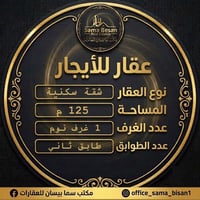 شقة للإيجار • ١٢٥م • حي بيسان