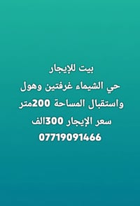 حي الشيماء • غرفتين • ٢٠٠م