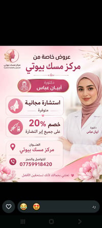 فلر الشفاه • طبيبة ممارسة • الزعفرانية