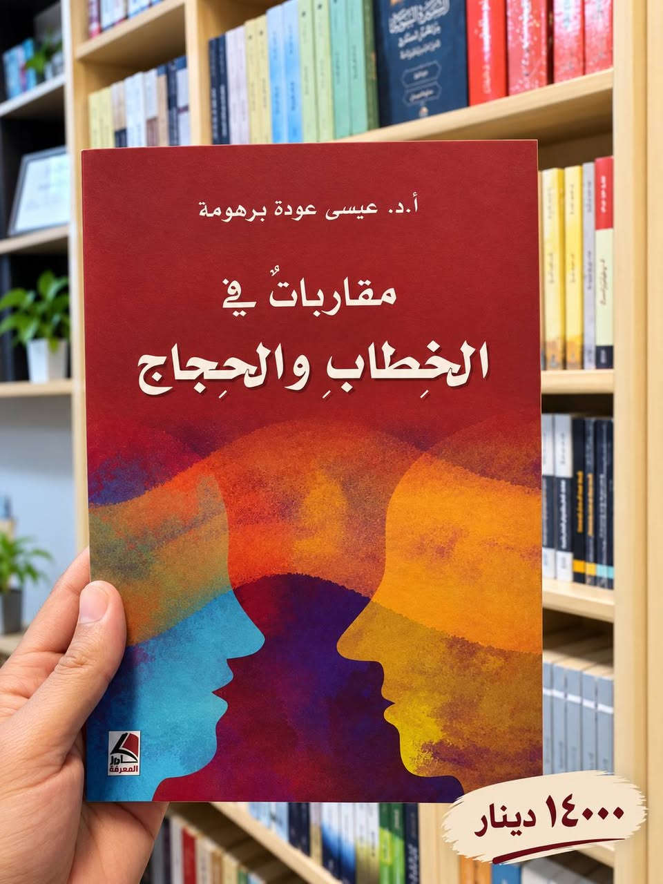 كتب • كنوز المعرفة الأردنية • النجف الاشرف