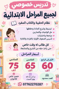 تدريس خصوصي • الابتدائية • الحريه الثانية