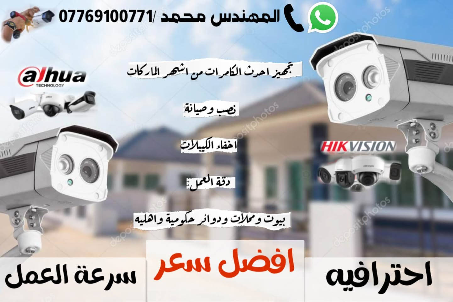 نصب وتجهيز وصيانة كافة كامرات المراقبه في كركوك باحدث الطرق والاساليب 
كما تتوفر لدينا احدث كامرات الذكاء الاصطناعي والتقليديه الواضحه وبضمان حقيقي يتجاوز السنه
للاتصال على الرقم التالي 
*********** 
المهندس محمد كركوك, العراق
