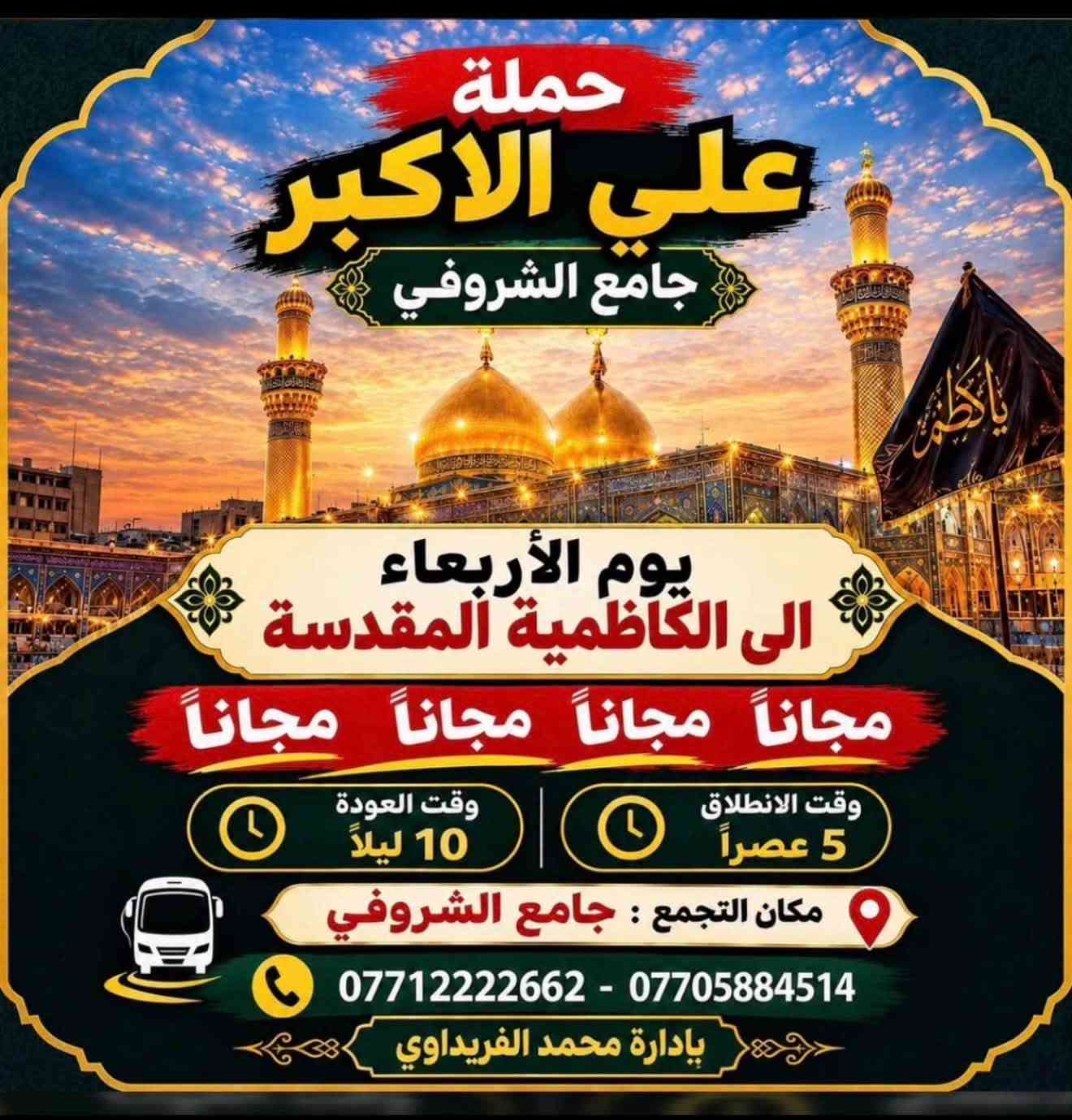كربلاء • النجف • الكاظمية