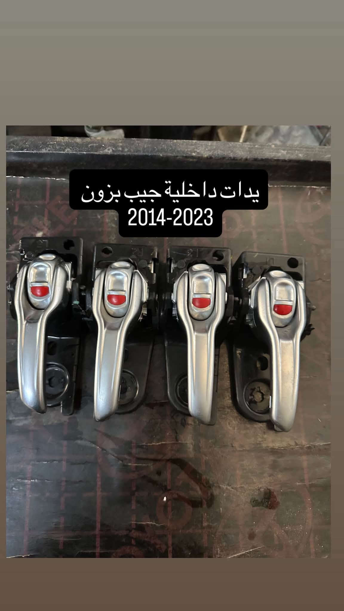 جيب بزون • قطع غيار • ٢٠١٤-٢٠٢٣