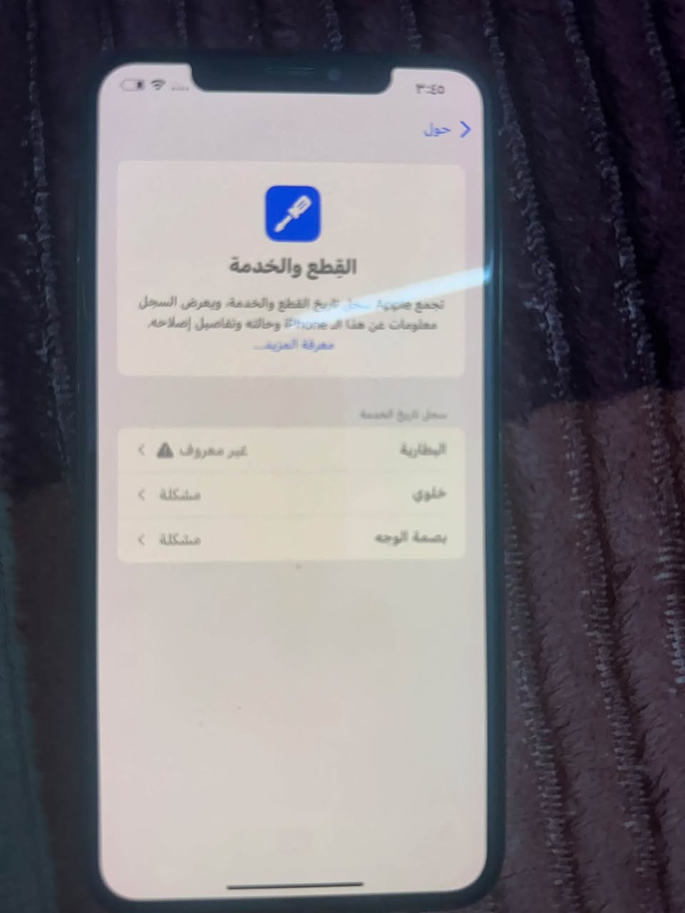 ايفون اكس ماكس ذاكرة 256
مبدل شاشة اصلية بطارية 77 مامبدلة بس طلع بيها مشكلة بالعدادات فيس ايدي واكف والسيمكارت وكف وحدة الجهاز نضيف
السعر 130 الف
عنوان المدينة الشراي ادزة اله توصيل ويحول الي على الماستر
***********
