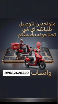 دلفري حر • الزبير • واتساب فقط