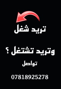 مروج ميداني • دوام مسائي • اربيل