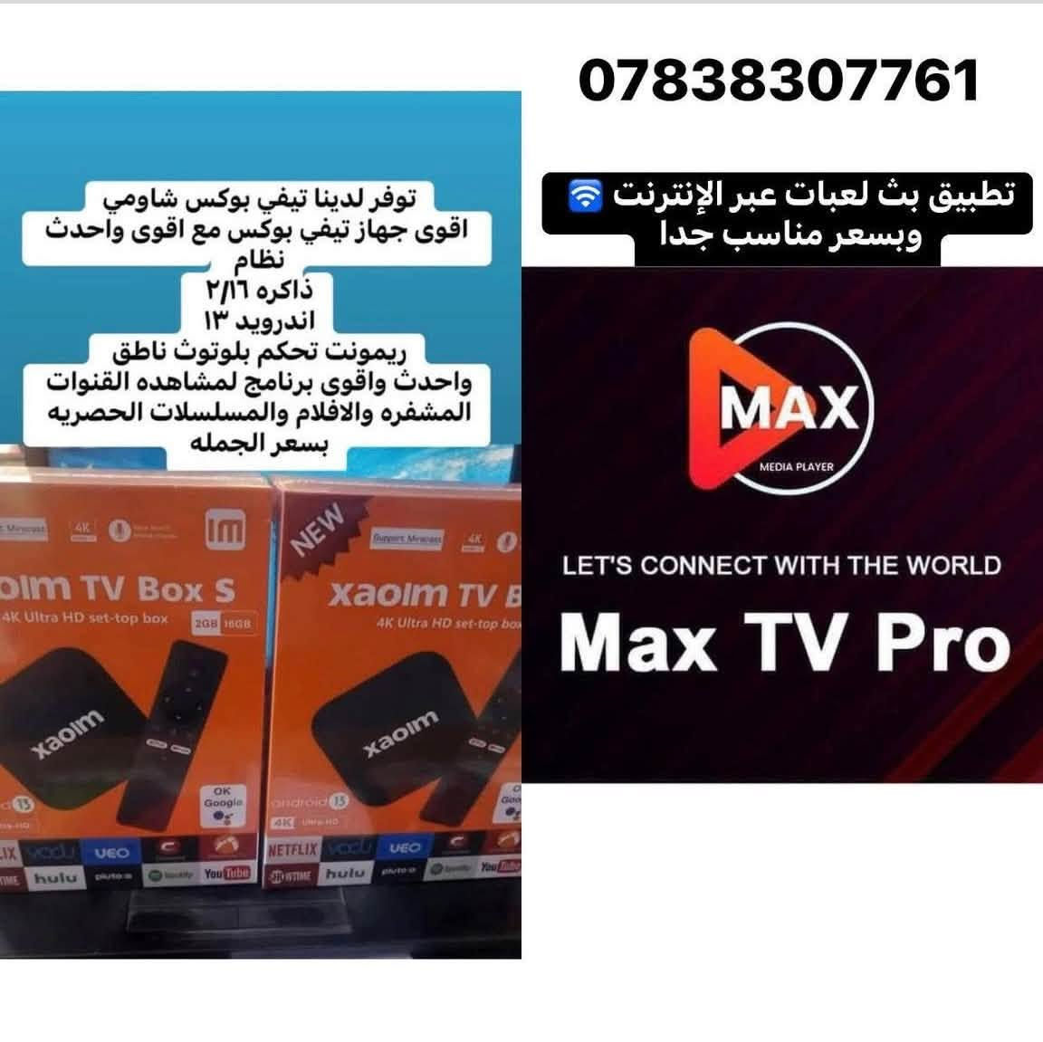 نصب وبيع كافه انواع الكامرات والستلايتات
وشبكات المشفر في بغداد 
 بانسب الاسعار 😉🫣

***********+***********

جاك دوري الابطال والدوريات العالميه رجعت وحاير شلون اشوفه 🤔🙃

تريد   الدوريات العالميه وحاير وين وشلون شوفه  الحل يمنه بس اتصل بينا وتتدل علينا🫣🤐👌🏻

تريد أشاره فول وحاير المن تروح 🫣🤔

تريد تشترك مشفر  وشوف العبات وافلام ومتعاجز وما تعرف وين تروح 😁🤔

عندك ستلايت واشارتة ضعيفة🤔

جبت ستلايت وحاير بنصبة وبرمجتة😄🤔

جبت كامرات وحاير بنصبها وبرمجتها 

                      يوجد لدينا 

صحن اصلي حجم 85

صحن اصلي حجم  105 
استاند بلازمات اصليه جميع الأحجام 

و يوجد ستلايت على ألانت ايضاً يفتح قناة بين سبورت

باشتراك على الإنترنيت أو بدون اشتراك على الانت فقط 
يعني كلشي تريد صار موجود يمنا 

                         ويوجد لدينا          

 الان عروض خاصه الدوريات العالمية 

الجميع الشبكات البث الرقمي والارضي 
اسعار خاصه من الشركه الكم
شبكه النوارس البث الرقمي
شبكة ينابيع سومر
وشبكه الرابعه النجوم 
 يوجد عروض خاصه بسعر المنظومه مع النصب  
والافلام والقنوات الترفيهيه المختلفه بأسعار مناسبه جدا 

يوجد اشتراكات 

شهر 
شهرين  
3 اشهر 
🔶 التفعيل اتصل بنا  

📌نقدم لكم 220 قناة مشفره بنظام ٢٦٥ دقه عاليه 📽

اشترك الان ولاتفوت المتعه ✅✅

الحل عدنا وبس نجيك ليمك وتدلل علينا😍😍 كادر متميز في نصب  الستلايت والكامرات  

الى اهلنا في ( بغداد الجديده  - الامين  _المعلمين- المشتل _البلديات_الغدير _زيونه _كرادة_المنصور_ اليرموك_الحارثية _البياع_الشعب _
_البنوك _الستميه_القاهره _حي تونس_مدينه الصدر_الاعظميه _الدوره_الكاظمية _الشعله _العامريه _الدولعي_الكماليه _العبيدي _شارع فلسطين_بسمايه _حي الجهاد _حي الجامعه __شارع الربيع_حي العدل _باب الشرجي __العطيفيه _الطوبجي__حي العامل _حي الفرات_ البوعيثه_التاجيات_ ابو دشير _السيديه_وكل مناطق بغداد كرخ و رصافة )😍😍

علما بان اعمالنا احترافية من الدرجة الأولى  كادر  متميزين يصلك لغاية المنزل  ✅👍

للاستفسار  الاتصال عل ‭***********‬+*********** او مراسلة على الصفحة او واتساب ونجيك للبيت وبانسب الاسعار واكيد مع ضمان العمل 😍🎆🎁 نقدم لكم خدمه مميزه بفتح القنوات المشفره الرياضيه 

علما ان وقت العمل 24 ساعه اي وقت تريد بس اتصل وتلكه الكادر يمك وتدلل علينه 

انت ختار واحنه نحتار 🫣😉

يوجد تفعيل عن طريق ماستر كارد وزين كاش

👍🏻 #ستلايت #صحن #شبكه_العراق_للتوزيع_الرقمي #شبكه_العراق #شبكه_النوارس_النجوم_التوزيع_الرقمي #قناه_الرابعة_ #كامرات_مراقبه
#رمضان #شعبان

نص مكتوب في الصور:
- الحجز والمعلومات اكثر يرجى الاتصال *********** رسيما عروض خاصه الشبكه النجوم منظومه كامله مع النصب واشتراك 3 اشهر بسعر الشركه وارخص اشتراك ولا تفوت الدوريات العالميه *********** اتصل بينا ولا تحتار يمنا احسن اختيار
- *********** توفر لدينا تيفي بوكس شاومي اقوى جهاز تيفي بوكس مع اقوى واحادث نظام ذاكره ٢/١٦ اندرويد ١٣ ريمونت تحكم بلوتوث ناطق واحادث واقوى برنامج لمشاهده القنوات المشقره والافلام والمسلسلات الحصريه بسعر الجمله تطبيق بث لعبات عبر الإنترنت وبسعر مناسب جدا LET'S CONNECT WITH THE WORLD Max TV Pro
- الآن متوفر لدينا اشتراك شهر وثلاث اشهر وأجهزه النجوم الرابعه البث الرقمي سارع الحجز قبل بدايه الدوريات العالمية *********** ***********
- *********** ***********
- *********** الآن متوفر جهاز النوارس البث الرقمي بحلته الجديده سارع للحجز قبل بدايه البطولات العالميه وبطولة دوري أبطال أوروبا ***********