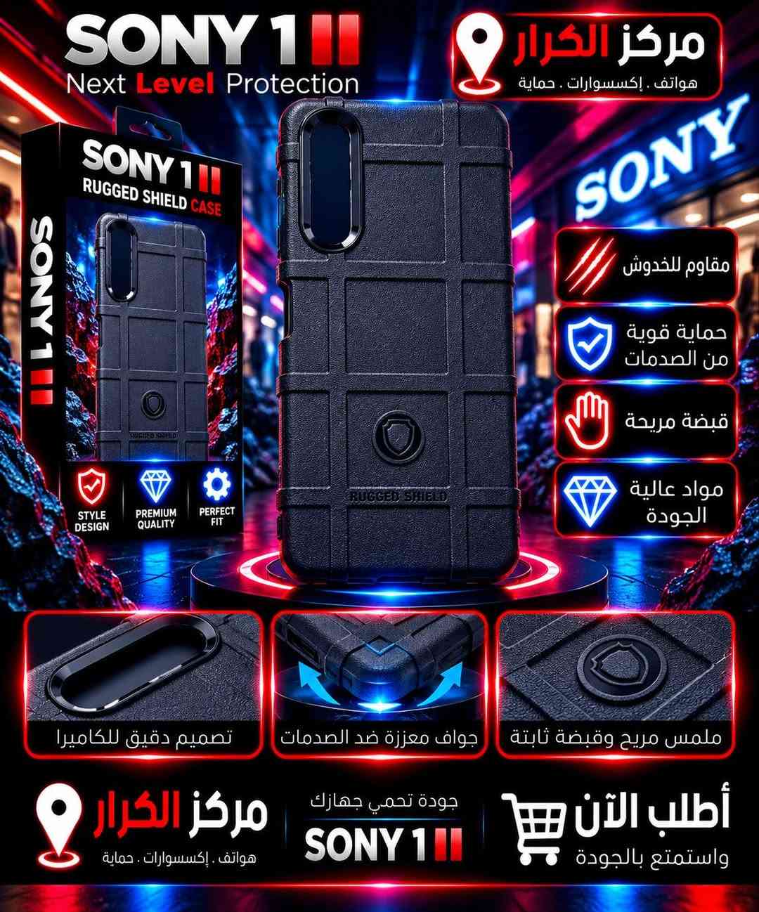 غلاف مدرع • سوني 1 II • حماية من الصدمات