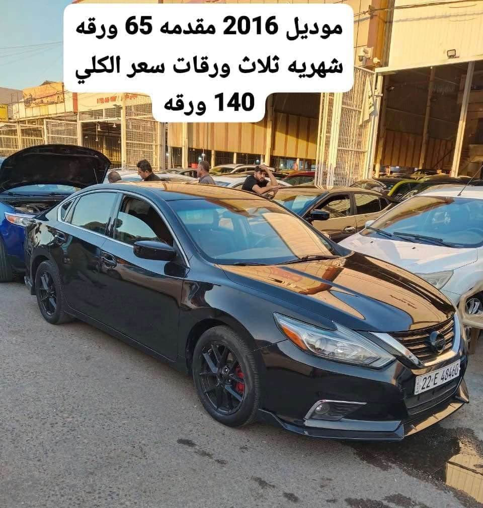 سيارات بالاقساط قسط شهري 3 ورقات 
*********** أربيل, العراق

نص مكتوب في الصور:
- كيا مهافي موديل 2013 مقدمه 85 ورقه شهريه ثلاث ورقات سعر الكلي 165 ورقه
- موديل 2016 مقدمه 65 ورقه شهريه ثلاث ورقات سعر الكلي 140 ورقه
- موديل 2017 مقدمه 60 ورقه شهريه ثلاث ورقات سعر الكلي 140 ورقه