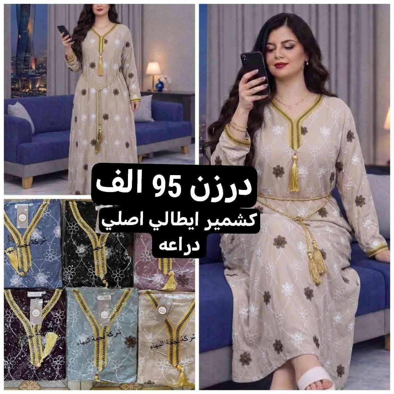 كل ماهوه جديد   🌺🌺🌺🌺
أرقى وأجمل الموديلات 💕💘🩷💗
خامة درجة أولى تحت الفحص 

جملة ومفرد تفاصيل والحجز بلخاص رجاااء

يوجد خدمة توصيل جميع محافظات العراق 🚕🚕🚕🚕

***********
تفاصيل والحجز على واتساب أو ماسنجر 👆👆👆👆👆👆

@mreamclthes

تفاصيل والحجز بلخاص رجاااءش
