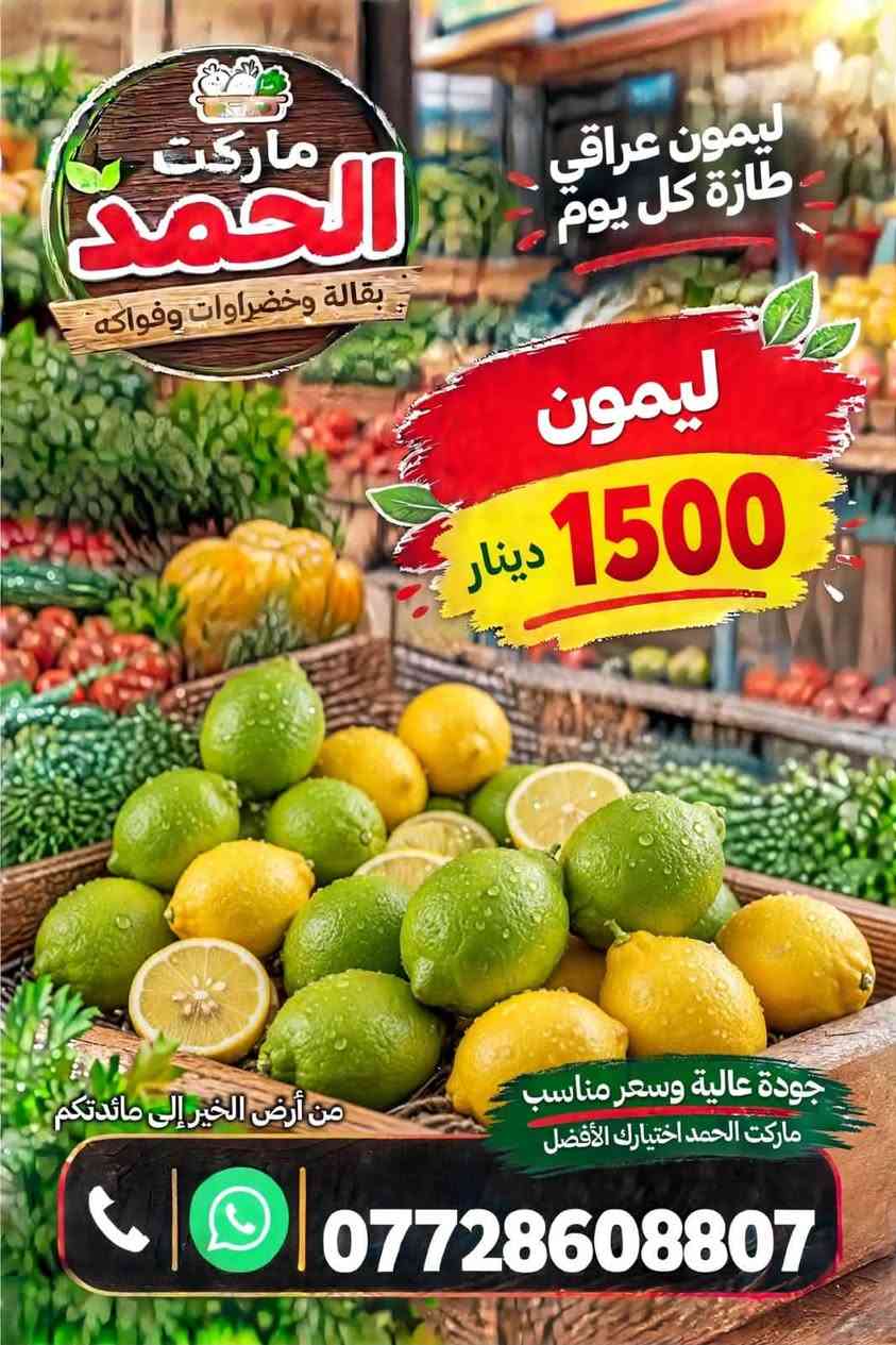 ماركت الحمد • الدوانم • خضار وفواكه
