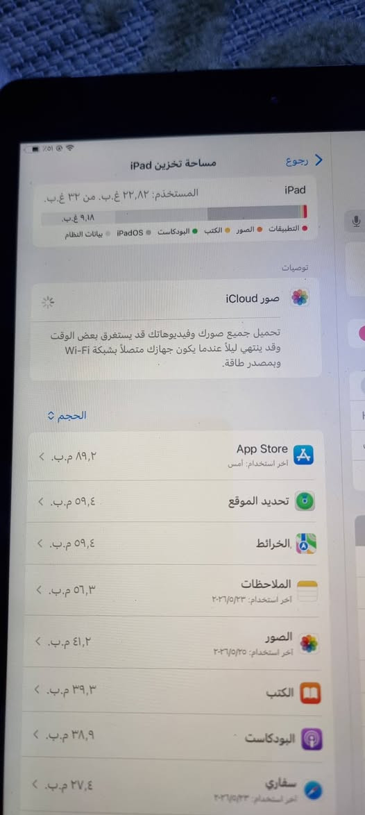 ايباد أبل جيل 8 ذاكرة 32
شغال بي حساب ايكلود ضايع الكارت
تكدر تنزل برامج وتطبيقات بي طخات بالظهر
(( السعر 125 الف ))
للتواصل ***********
بغداد / مدينة الصدر
