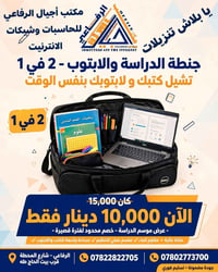 جنطة DELL • ٢ في ١ • لابتوب ١٥.٦ بوصة