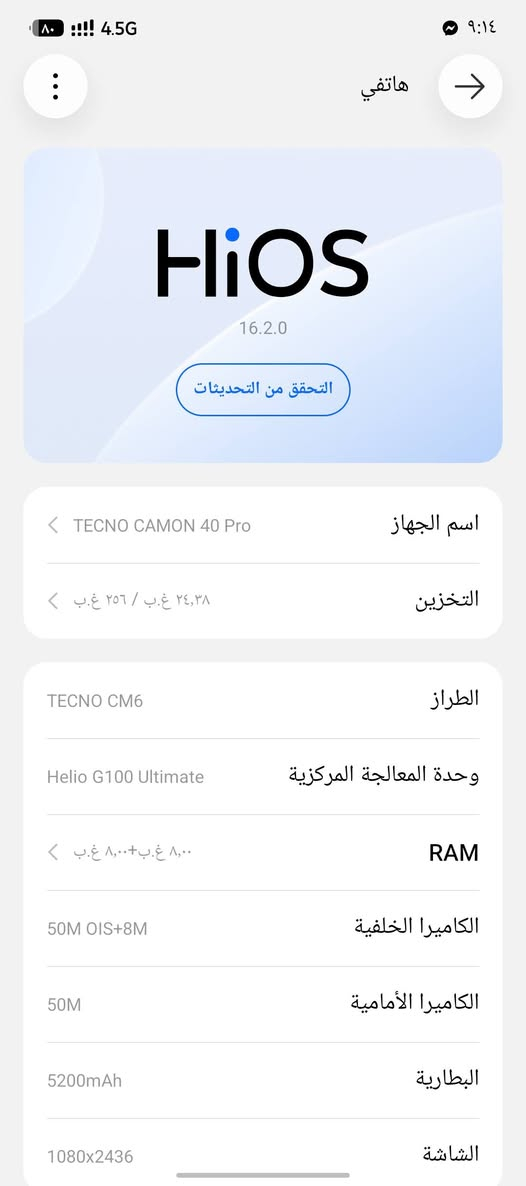 سلام عليكم تكنو كامون 40 برو جهاز مكفول 
بدون ملحقات للمراوس أو بيع  
    *********** بي واتساب
