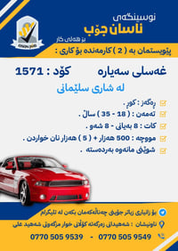 سليمانية • غسيل سيارات • وظائف متعددة