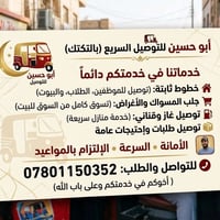 تكتك • توصيل طلبات • توصيل غاز