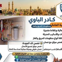 تأسيسات صحية • منظومات حريق وغاز • ضمان سنة