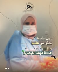 عيادة د. سمية • حمل إيجابي • قيصرية