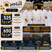 عمرة • ٨/١٨ • برنامج اقتصادي