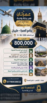 عمرة مزدوجة • ١٣/٠٨/٢٠٢٦ • دخول الروضة