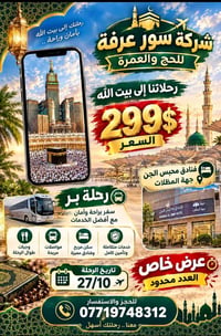 ٢٧/١٠ • رحلة بر • سور عرفة
