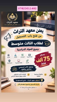 الثالث المتوسط • جميع المواد • معهد التراث