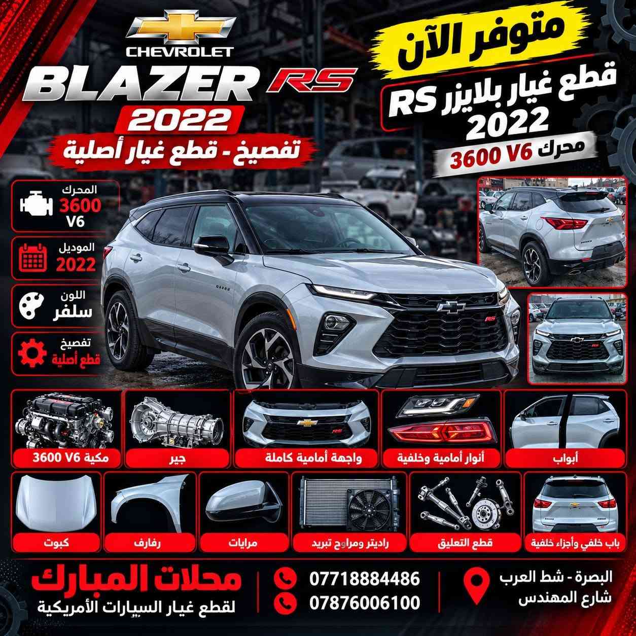 تفصيخ • قطع غيار أمريكية • شط العرب