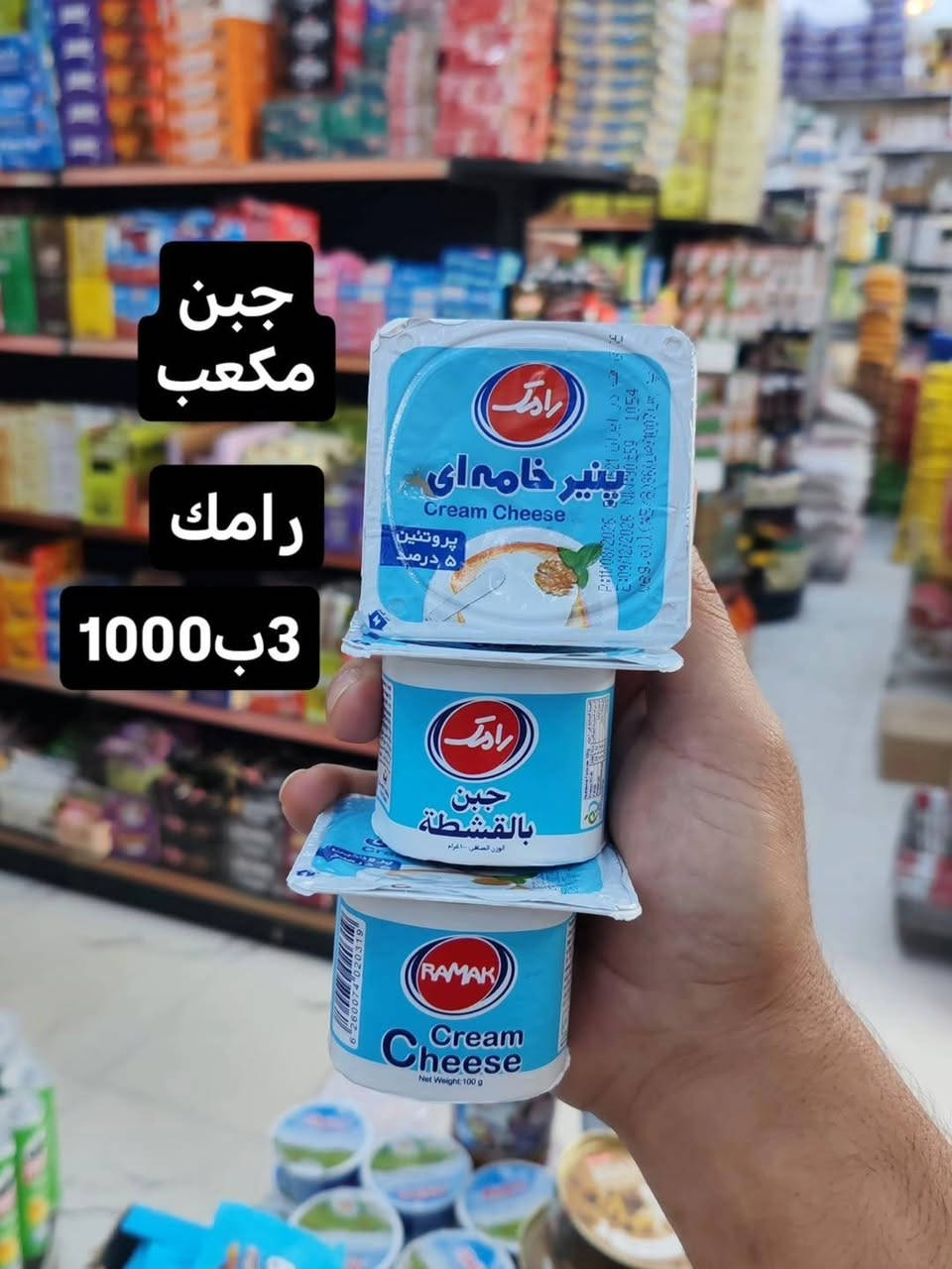 سنتر بركات • سوق شيوخ • جبن مكعب